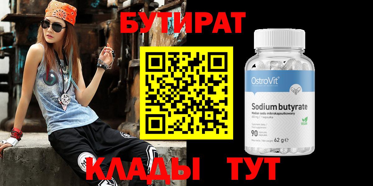 БУТИРАТ GHB Заречный