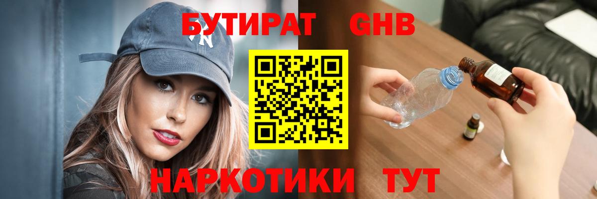 Бутират жидкий экстази  Вход с VPN  БУТИРАТ  Заречный 