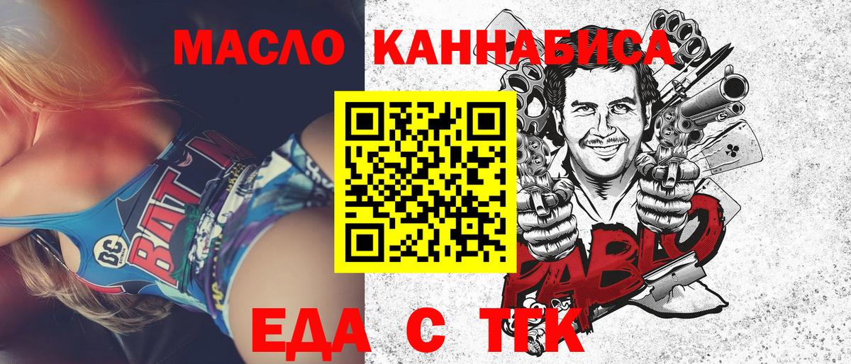 Еда ТГК конопля Заречный
