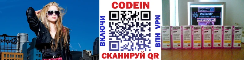 Кодеин напиток Lean (лин)  где купить наркотик  Заречный 