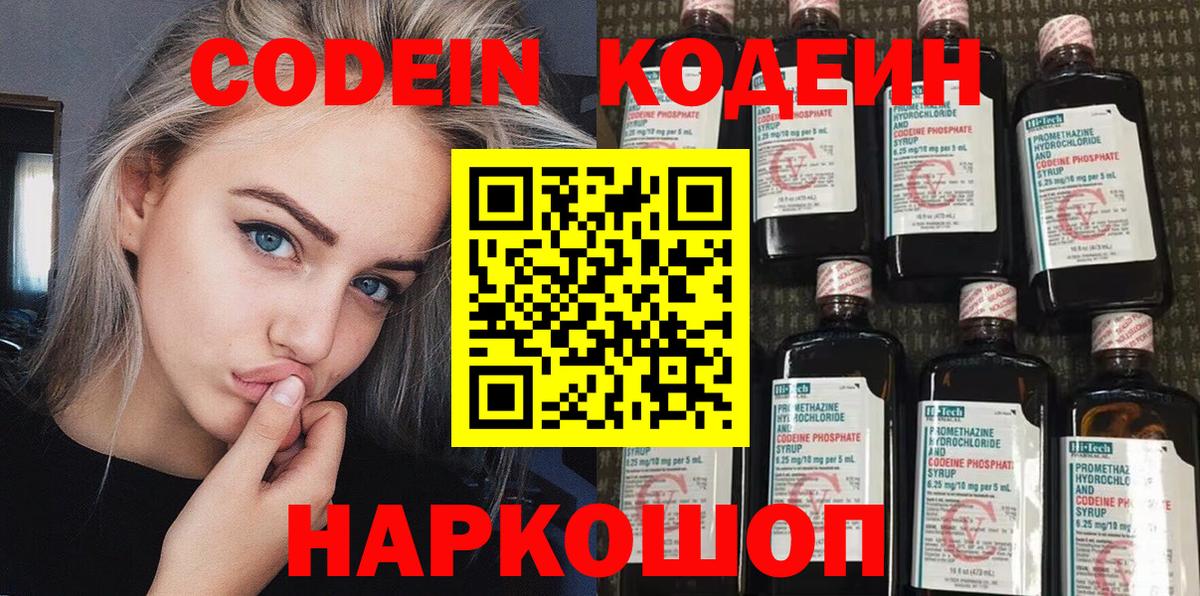 Кодеин напиток Lean (лин)  Вход с VPN  Заречный  Кодеиновый сироп Lean Purple Drank 