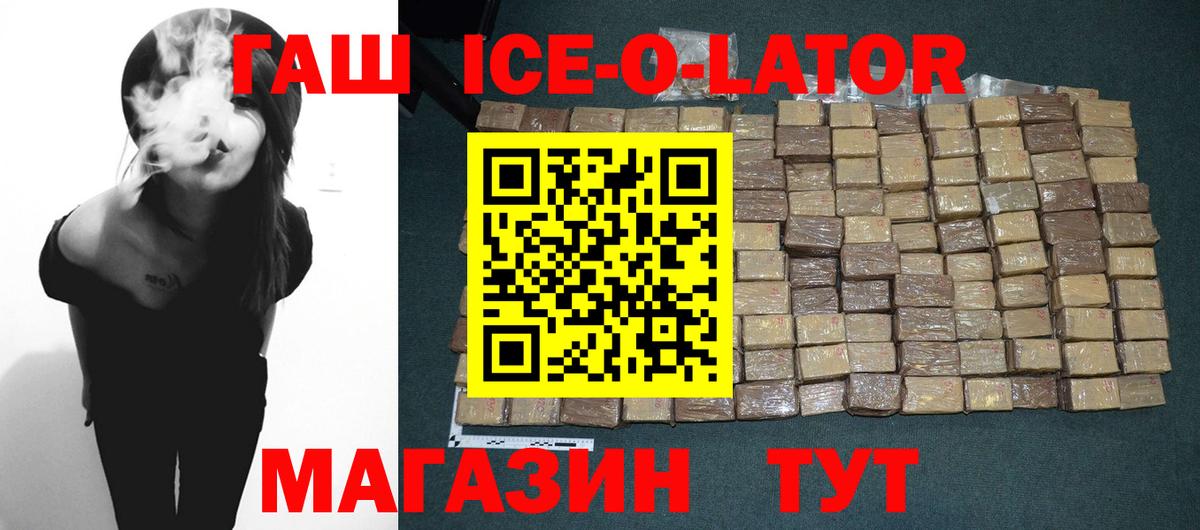 Гашиш гарик  ГАШИШ Ice-O-Lator  Вход с VPN  Заречный 