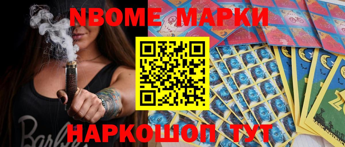 Марки 25I-NBOMe 1500мкг  Вход с VPN  Марки N-bome  Заречный 